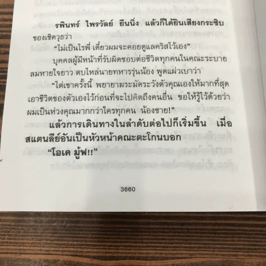 จิตรางคนางค์ เพชรพระอุมา 3 - พนมเทียน รูปที่ 11