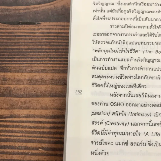 ด้านมืดของผู้ตามหาแสงสว่าง - Debbie Ford รูปที่ 15