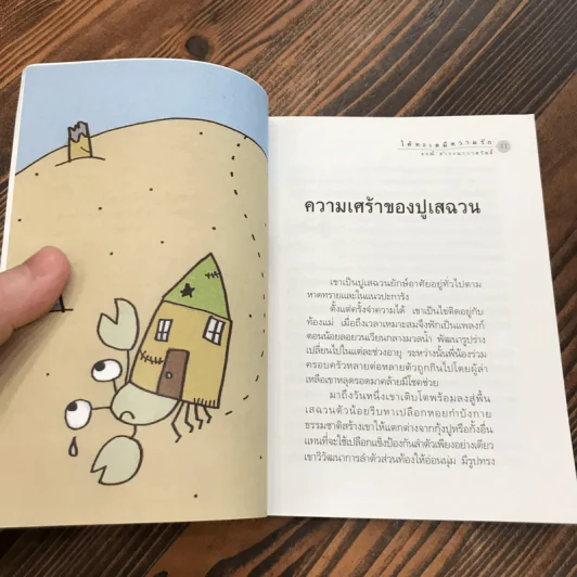 ใต้ทะเลมีความรัก - ธรณ์ ธำรงนาวาสวัสดิ์ รูปที่ 10