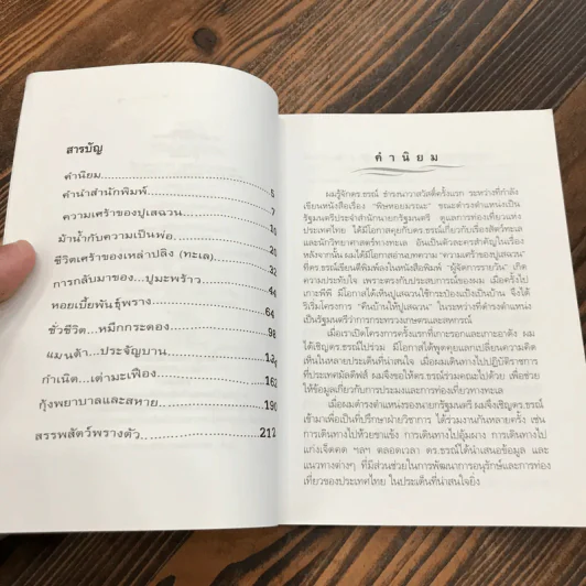 ใต้ทะเลมีความรัก - ธรณ์ ธำรงนาวาสวัสดิ์ รูปที่ 7