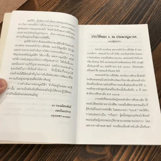 เจ้าสาวของอานนท์ - ว.ณ. ประมวญมารค รูปที่ 10