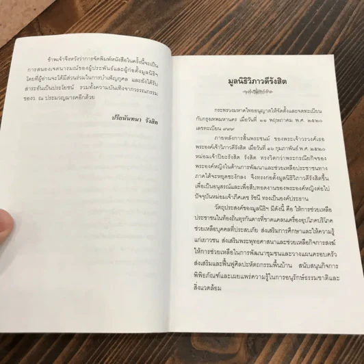 เจ้าสาวของอานนท์ - ว.ณ. ประมวญมารค รูปที่ 9