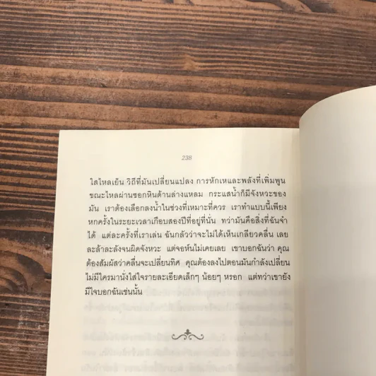 ปีแห่งความคิดสุดวิเศษ - Joan Didion เขียน, ภาสกร ประมูลวงศ์ แปล รูปที่ 12