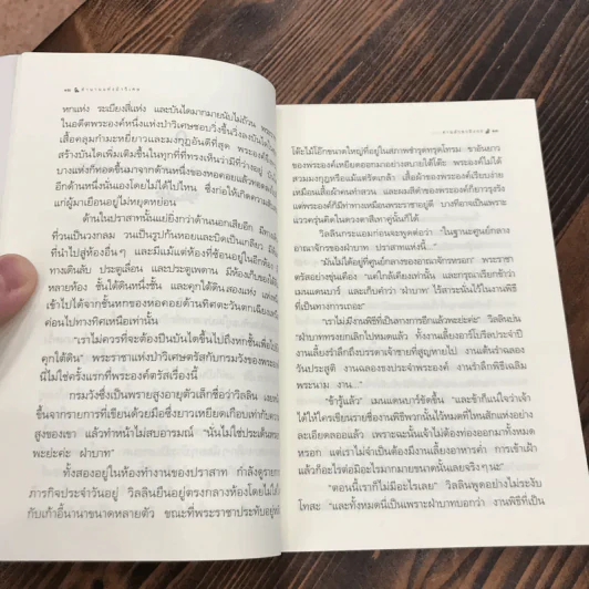 ตำนานแห่งป่าวิเศษ เล่ม 2 ตอน ตามล่าหามังกร รูปที่ 10