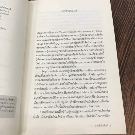 ศิลปะการปฏิบัติสมาธิ - มาติเยอ ริการ์ รูปที่ 10