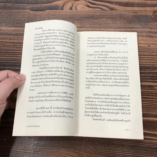 ผู้ชายที่กำลังสืบพันธุ์ - วาด รวี รูปที่ 11