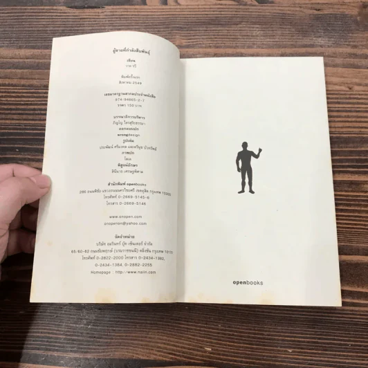 ผู้ชายที่กำลังสืบพันธุ์ - วาด รวี รูปที่ 7