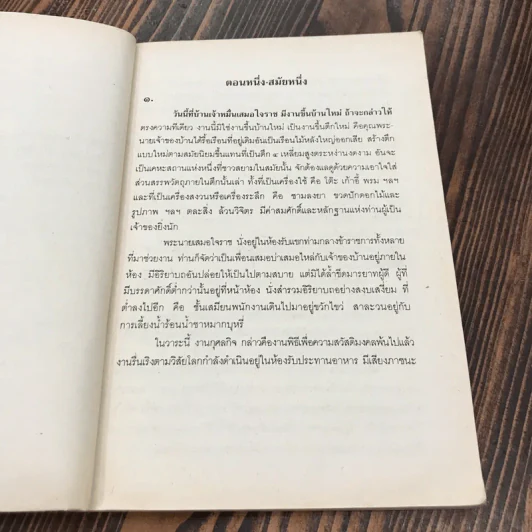 สามชาย - ดอกไม้สด รูปที่ 10