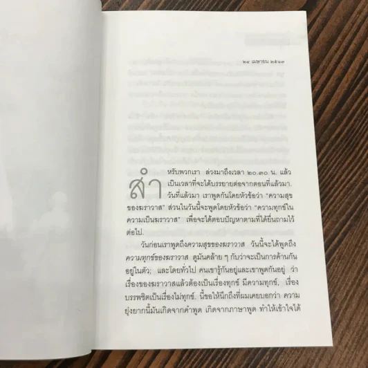 ความทุกข์ พุทธทาสธรรม (13) - พุทธทาสภิกขุ รูปที่ 11