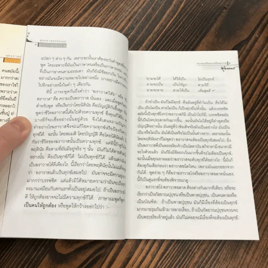 ความทุกข์ พุทธทาสธรรม (13) - พุทธทาสภิกขุ รูปที่ 12