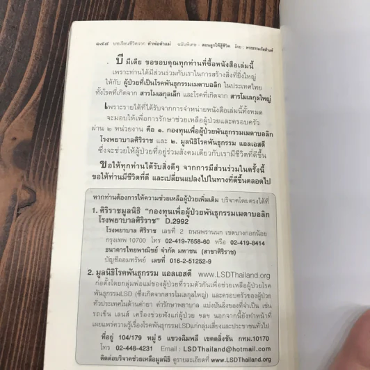 บทเรียนชีวิตจากคำพ่อ คำแม่ ฉบับพิเศษ สอนลูกให้สู้ชีวิต - พระธรรมกิตติวงศ์ รูปที่ 14