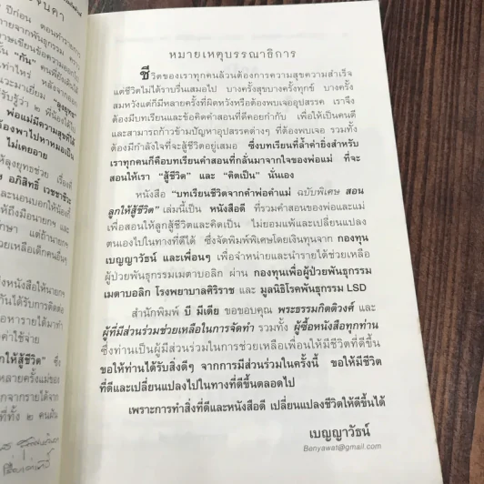 บทเรียนชีวิตจากคำพ่อ คำแม่ ฉบับพิเศษ สอนลูกให้สู้ชีวิต - พระธรรมกิตติวงศ์ รูปที่ 9