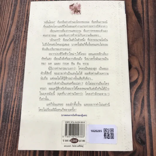 เจ้านกกวี - ไพวรินทร์ ขาวงาม รูปที่ 5
