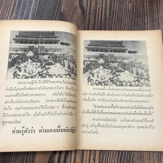 ข้าวนอกนา - คึกฤทธิ์ ปราโมช รูปที่ 10