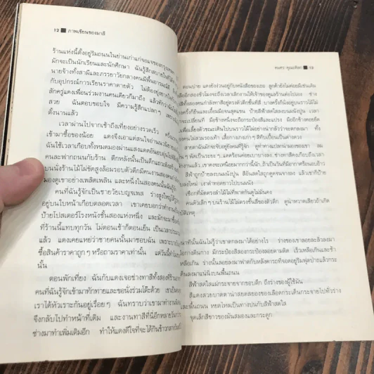 การเดินทางในคืนวันหนึ่ง - คมศร คุณะดิลก รูปที่ 11