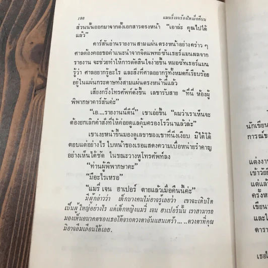 แมรี่ เจน ร้องไห้เมื่อคืนนี้ - โจนา ลี และ ที.เอส.คุก รูปที่ 12