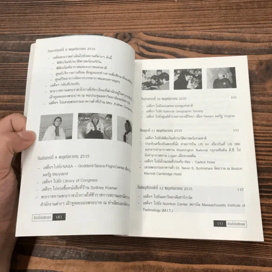 เยือนถิ่นอินเดียนแดง - พระราชนิพนธ์ ใน สมเด็จพระเทพรัตนราชสุดาฯสยามบรมราชกุมารี รูปที่ 9