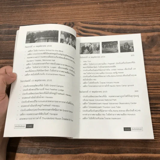 เยือนถิ่นอินเดียนแดง - พระราชนิพนธ์ ใน สมเด็จพระเทพรัตนราชสุดาฯสยามบรมราชกุมารี รูปที่ 11