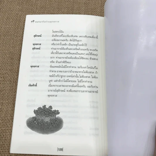ทิศทางการพัฒนาสังคมไทย ประชาธิปไตยการศึกษาไทยในมุมมองของพุทธทาสภิกขุ รูปที่ 10