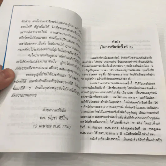 เที่ยวเมืองนรก - พระอรหันต์จี้กง รูปที่ 9