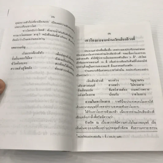 เที่ยวเมืองนรก - พระอรหันต์จี้กง รูปที่ 14