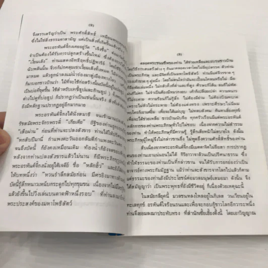 เที่ยวเมืองนรก - พระอรหันต์จี้กง รูปที่ 13
