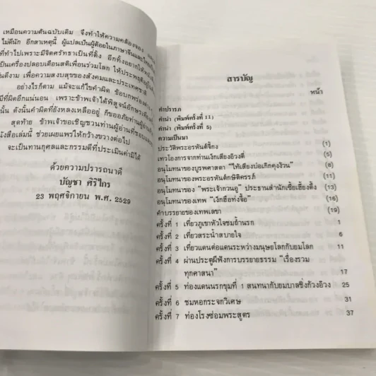 เที่ยวเมืองนรก - พระอรหันต์จี้กง รูปที่ 10