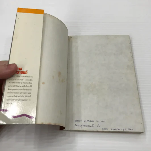 หนังสือ ขอชื่อสุธีสามสี่ชาติ รูปที่ 7
