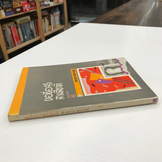 หนังสือ ขอชื่อสุธีสามสี่ชาติ รูปที่ 2