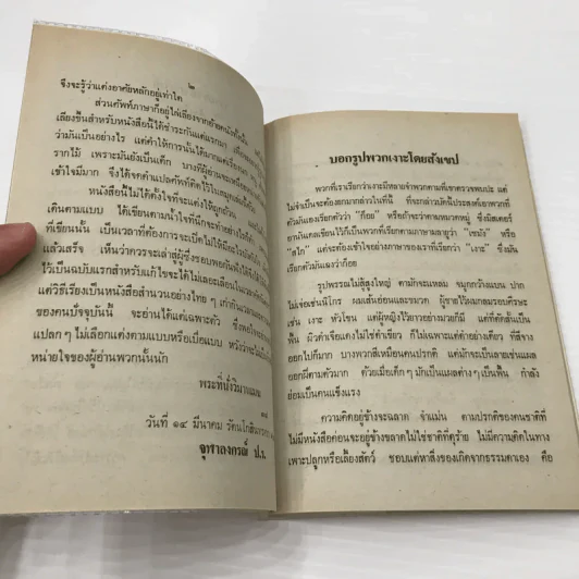 เงาะป่า - พระบาทสมเด็จพระจุลจอมเกล้าเจ้าอยู่หัว รูปที่ 8