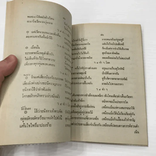 เงาะป่า - พระบาทสมเด็จพระจุลจอมเกล้าเจ้าอยู่หัว รูปที่ 10