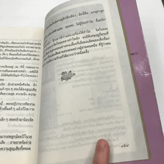 บ่วงดวงใจ - กัญญ์ชลา (กฤษณา อโศกสิน) รูปที่ 14