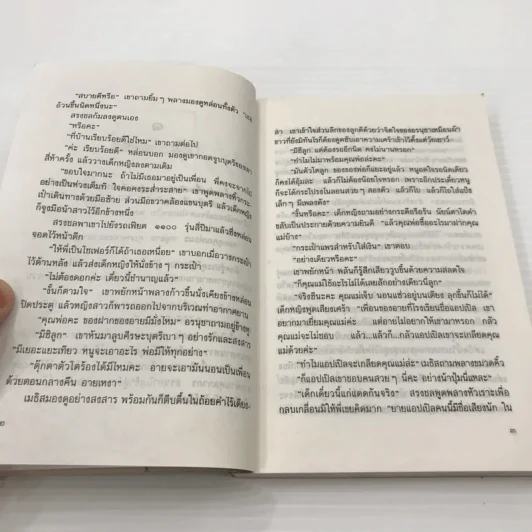 บ่วงดวงใจ - กัญญ์ชลา (กฤษณา อโศกสิน) รูปที่ 12