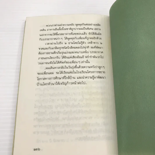 เด็กชายปลายสวน - ธเนศ ขำเกิด รูปที่ 15