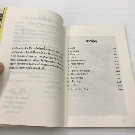 เด็กชายปลายสวน - ธเนศ ขำเกิด รูปที่ 12