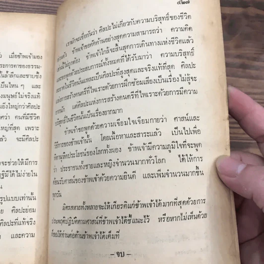 โลกทั้งผองพี่น้องกัน - มหาตมา คานธี รูปที่ 15