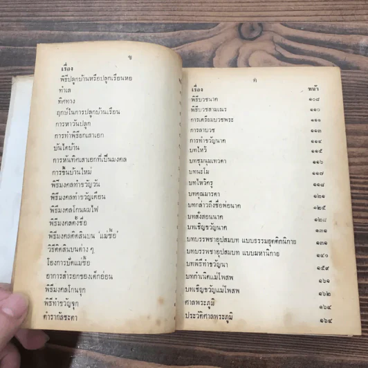 พิธีมงคลต่างๆ พิธี 12 เดือนและประเพณีโบราณไทย รูปที่ 9