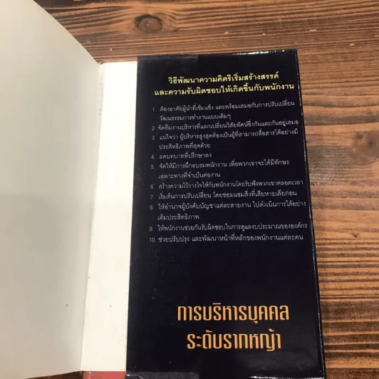 การบริหารบุคคลระดับรากหญ้า - Guy Browning รูปที่ 14