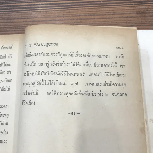 รัตนาวดี - ว.ณ ประมวลมารค รูปที่ 18