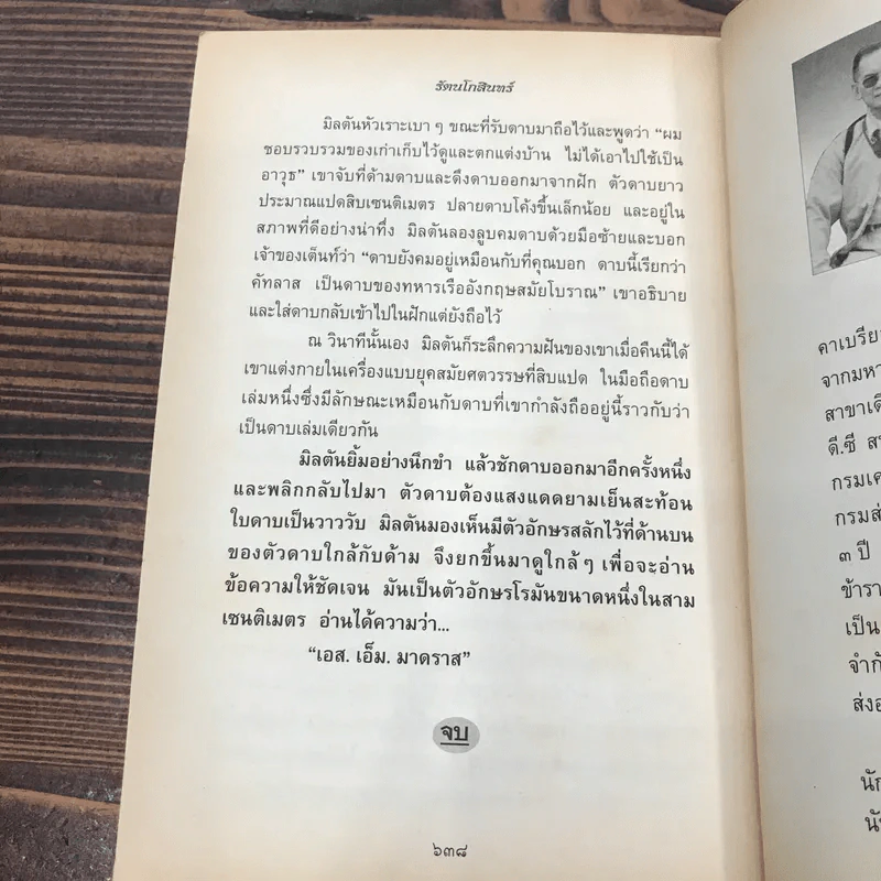 รัตนโกสินทร์ กำเนิดกรุงเทพฯ - ปองพล อดิเรกสาร รูปที่ 13