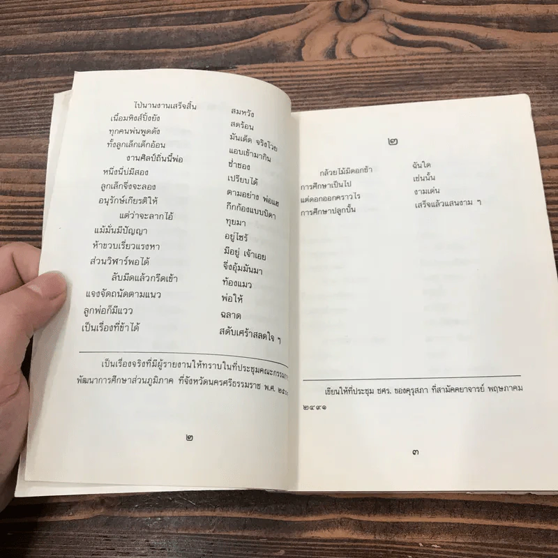 โคลงสี่สุภาพ (ที่ขึ้นต้นด้วยอักษรในวรรค ก.) - ปิ่น มาลากุล รูปที่ 9