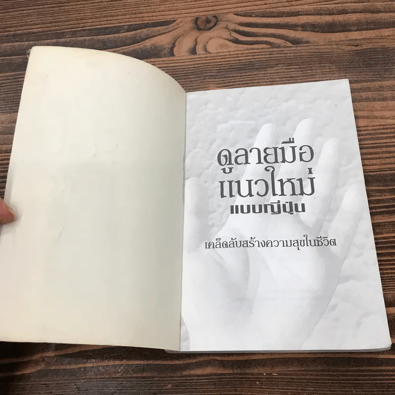 ดูลายมือแนวใหม่ แบบญี่ปุ่น รูปที่ 6