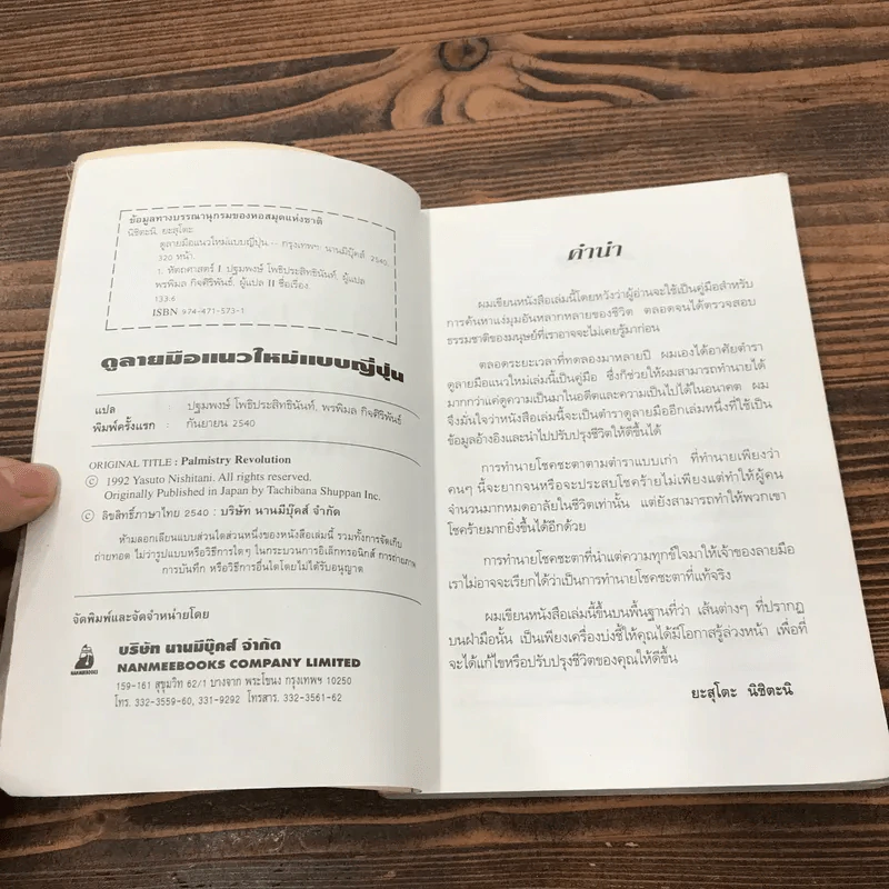 ดูลายมือแนวใหม่ แบบญี่ปุ่น รูปที่ 7