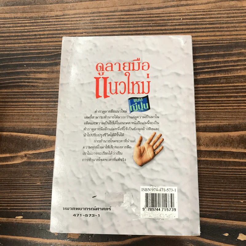 ดูลายมือแนวใหม่ แบบญี่ปุ่น รูปที่ 12