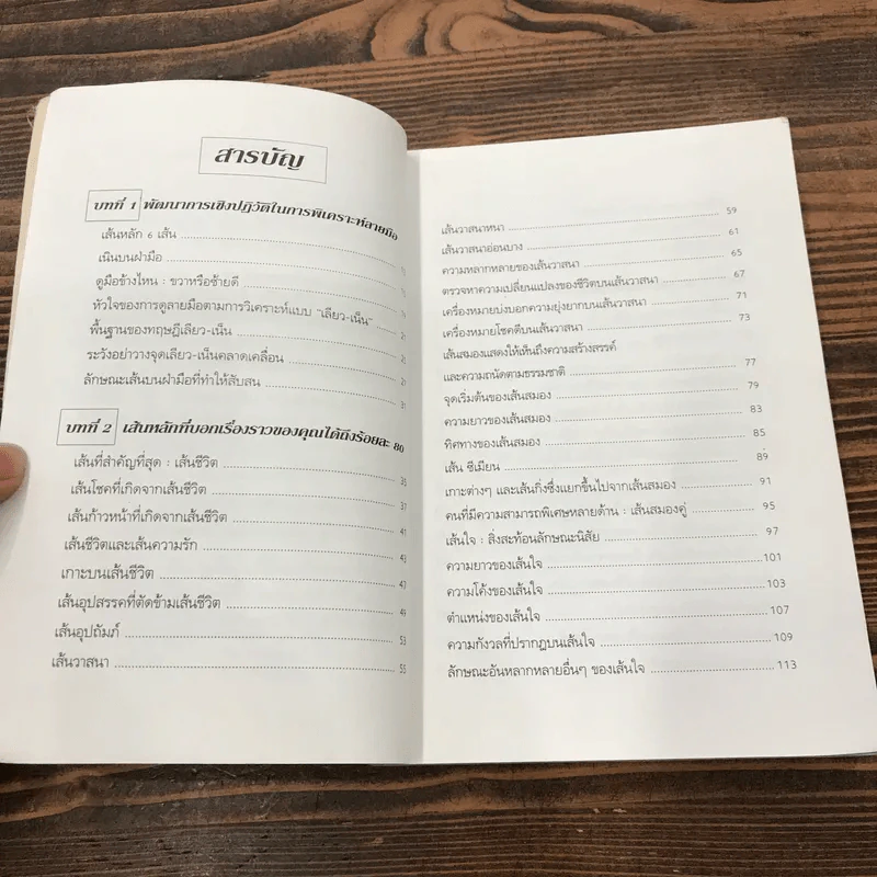 ดูลายมือแนวใหม่ แบบญี่ปุ่น รูปที่ 8
