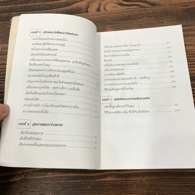 ดูลายมือแนวใหม่ แบบญี่ปุ่น รูปที่ 10