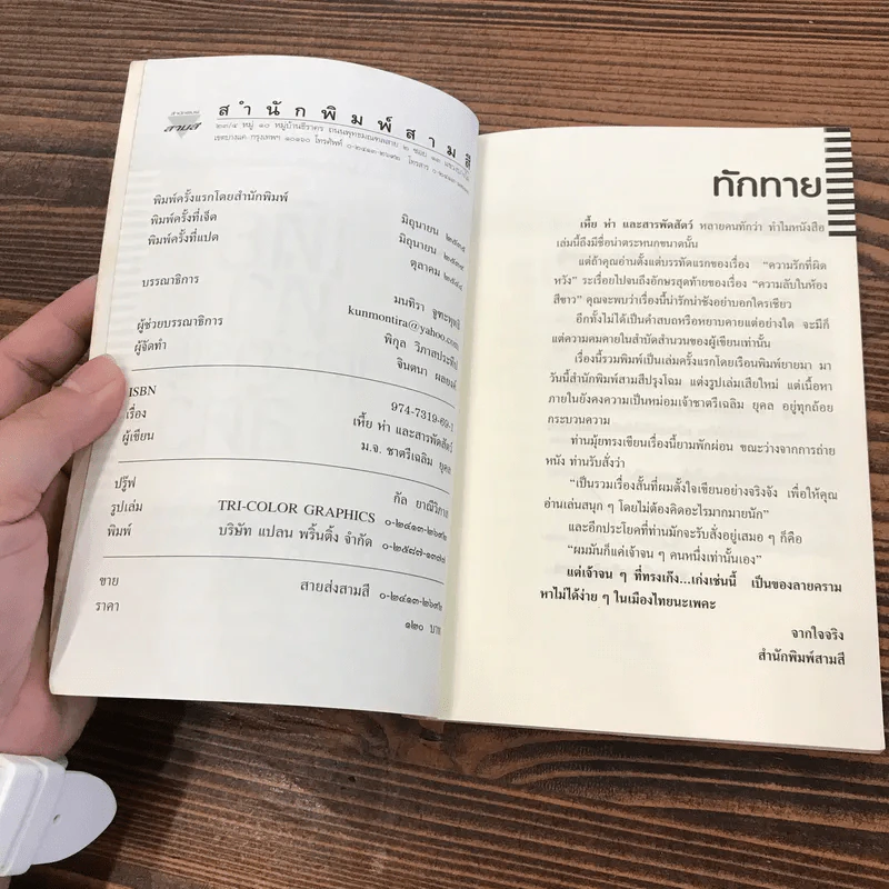 เหี้ยห่าและสารพัดสัตว์ - ม.จ. ชาตรีเฉลิม ยุคล รูปที่ 7