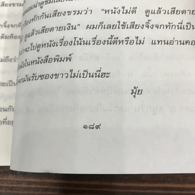 เหี้ยห่าและสารพัดสัตว์ - ม.จ. ชาตรีเฉลิม ยุคล รูปที่ 10