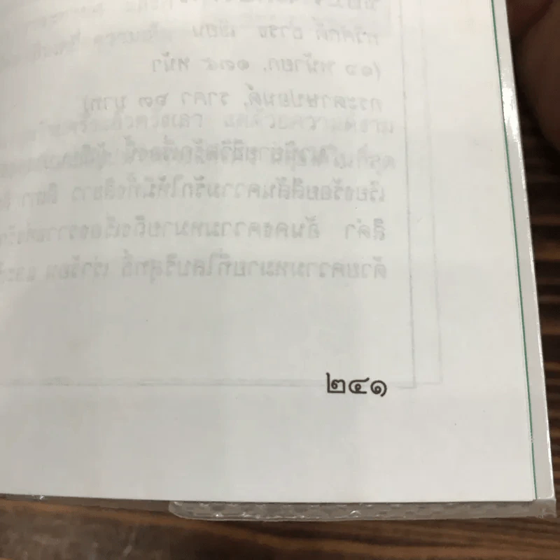เพื่อนกันตลอดกาล - เฉกชนม์ รูปที่ 15