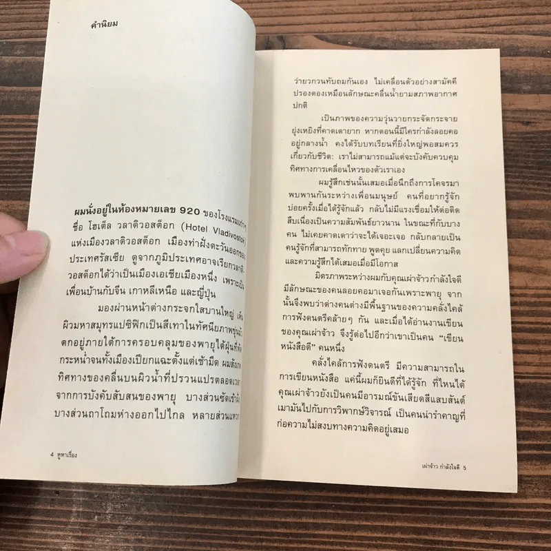 หูหาเรื่อง - เผ่าจ้าว กำลังใจดี รูปที่ 8